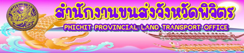 ((Load Free!!)) แนวข้อสอบเจ้าหน้าที่บันทึกข้อมูล สำนักงานขนส่งจังหวัดพิจิตร - กรมการขนส่งทางบก ใหม่ล่าสุด รูปที่ 1