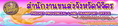 ((Load Free!!)) แนวข้อสอบเจ้าหน้าที่บันทึกข้อมูล สำนักงานขนส่งจังหวัดพิจิตร - กรมการขนส่งทางบก ใหม่ล่าสุด