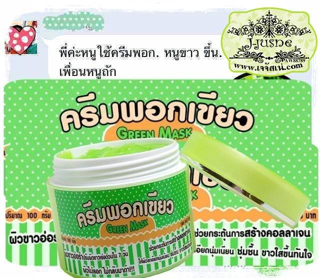 รับตัวแทนจำหน่าย สวยสู้แดด ด้วยครีมพอกเขียว เจจัสเน่ ผิวขาวกระจ่างใส รูปที่ 3