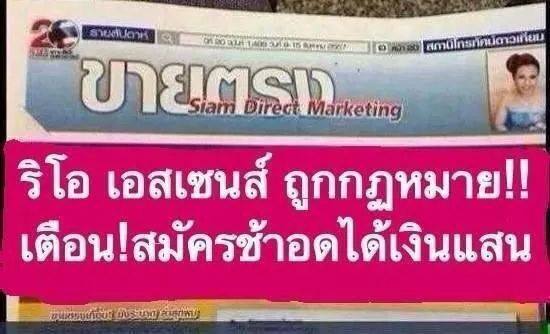 ธุรกิจ เครือข่าย RIO ESSENCE ริโอ เอสเซนซ์ ขายตรงน้องใหม่ มา แรง แห่ง ปี 2557 !! รูปที่ 2