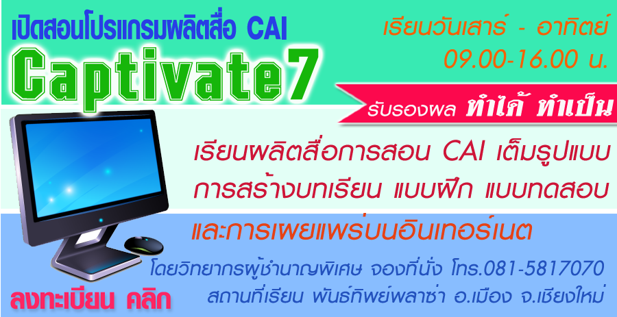 อบรมใช้โปรแกรม captivate 7 รูปที่ 1