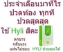 รูปย่อ HYLI อาหารเสริม อกฟู รูฟิต แก้ปัญหาตกขาว ต้องยกให้ ไฮลี่ รูปที่3