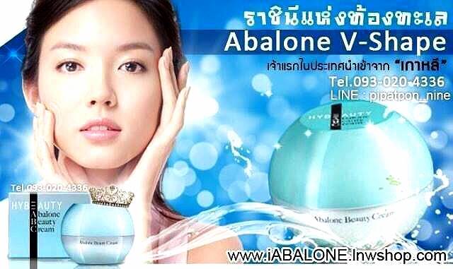 Hybeauty Abalone Beauty Cream ไฮบิวตี้ อบาโลน บิวตี้ ครีม (ครีมหน้าเรียว) รูปที่ 2