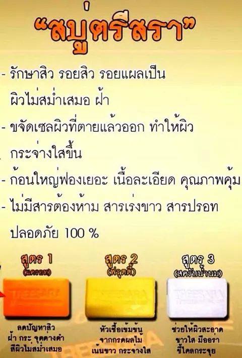 Treesara Natural Soap รูปที่ 1