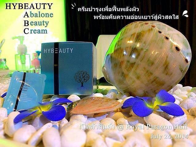Hybeauty Abalone Beauty Cream ไฮบิวตี้ อบาโลน บิวตี้ ครีม (ครีมหน้าเรียว) รูปที่ 4