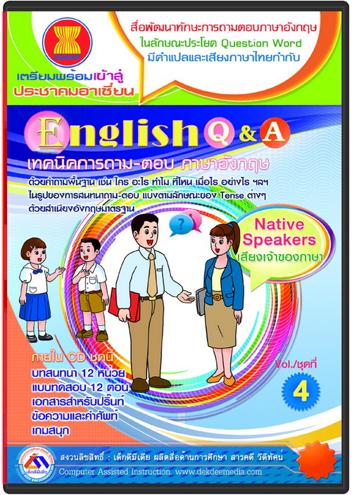 สื่อการสอนภาษาอังกฤษ สนทนาภาษาอังกฤษ  cai  รับผลิตสื่อ รูปที่ 4