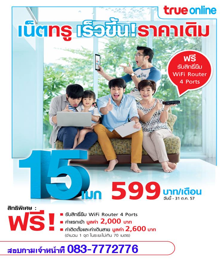 เน็ตทรู ความเร็ว 30 Mbps. ดูทรูวิชั่นฟรี และ แถมซิม 3G เล่นไม่จำกัด รูปที่ 3