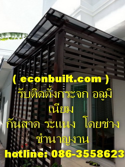 บริษัทอีคอนบิลท์ รับติดตั้งไม้เทียมระดับโครงการ และงานเล็กระดับบ้านพักอาศัยด้วยช่างฝีมือดี รูปที่ 6