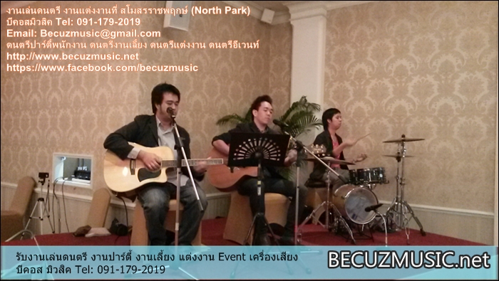 Becuzmusic รับเล่นดนตรีอะคูสติกงานแต่งงาน มีผลงานให้ชมค่ะ รูปที่ 2