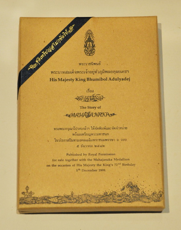 เหรียญพระมหาชนกชุดทองคำเล็ก (ทองคำ นาค เงิน) พร้อมหนังสือปกแข็ง และ กล่อง รูปที่ 4