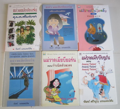 โล๊ะนวนิยาย แก้วเก้า ว.วินิจฉัยกุล ทมยันตี โสภาค นราวดี ฯลฯ จีนโบราณ สนพ.สันสกฤต วรรณกรรม บุษบานาครีฯลฯ รูปที่ 6
