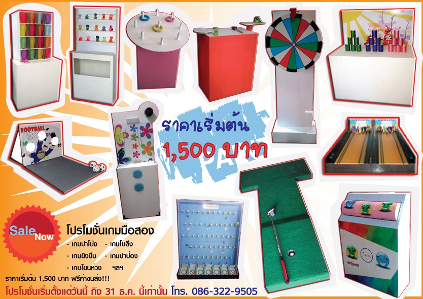 โปรฯ ลดกระทุ้งวงการอีเว้นท์-เกมเช่า ราคา 1500บาท 086322 9505 รูปที่ 2