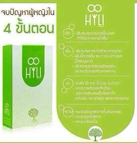 HYLI (ไฮลี่) เจ้าของ concepton อกฟูรูฟิต รูปที่ 2