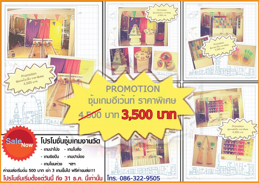 โปรฯ ลดกระทุ้งวงการอีเว้นท์-เกมเช่า ราคา 1500บาท 086322 9505 รูปที่ 3
