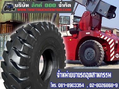 จำหน่ายยางคีบอ้อย ยางอุตสาหกรรมการเกษตร Industrial Agricultural Tire ยางรถไถฟอร์ด ยางรถไถคูโบต้า 0864300872 รูปที่ 1