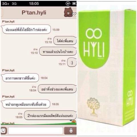 HYLI (ไฮลี่) เจ้าของ concepton อกฟูรูฟิต รูปที่ 5