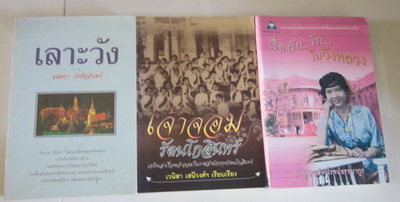 โล๊ะนวนิยาย แก้วเก้า ว.วินิจฉัยกุล ทมยันตี โสภาค นราวดี ฯลฯ จีนโบราณ สนพ.สันสกฤต วรรณกรรม บุษบานาครีฯลฯ รูปที่ 7