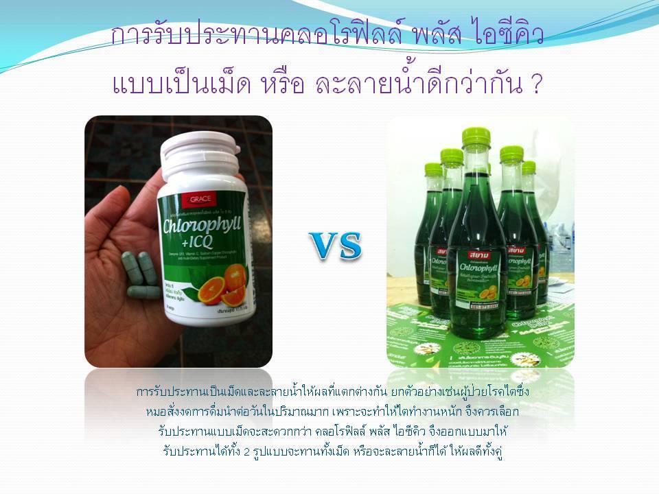 แฟรนไชส์น้ำคลอโรฟิลล์ รูปที่ 5