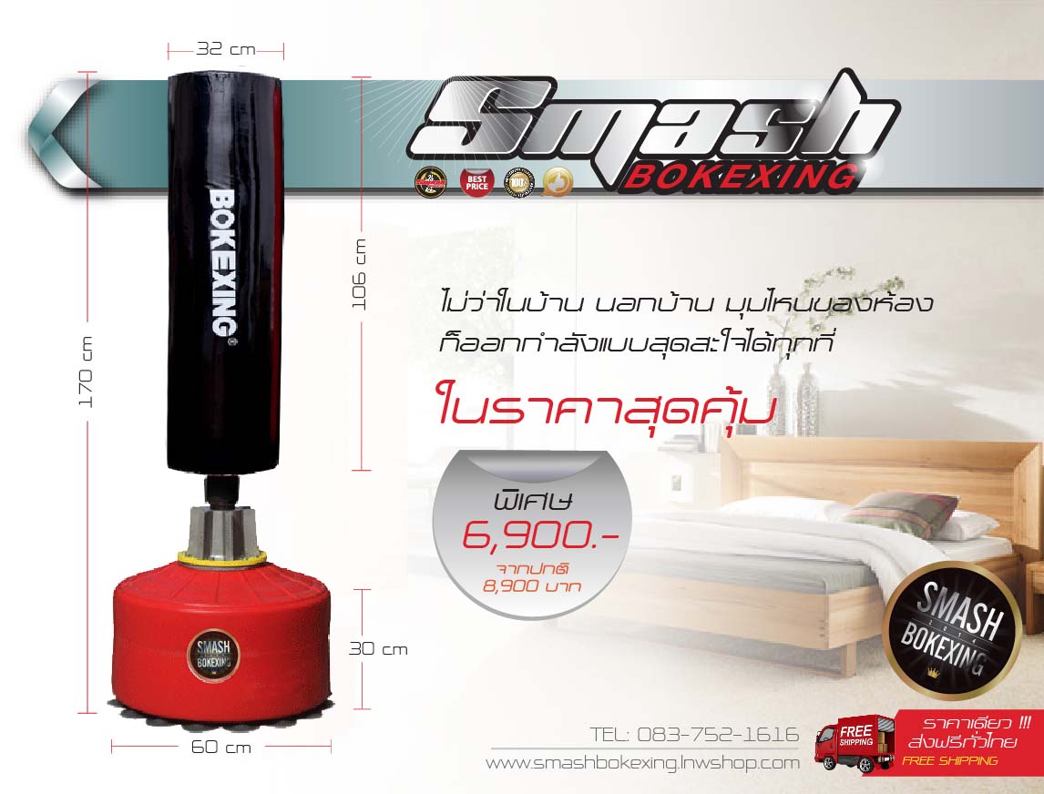กระสอบทรายตั้งพื้นราคาถูก Smash Bokexing / ฟรีนวม รูปที่ 6