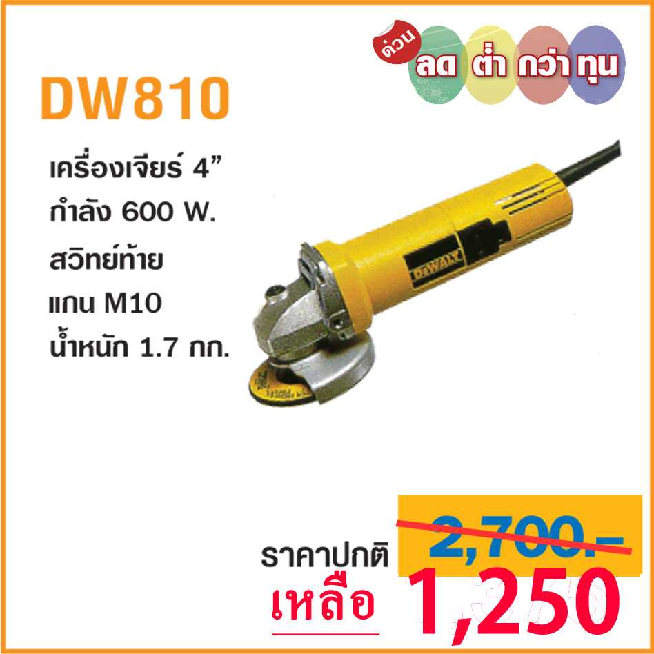 “เครื่องเจียร์ 4 นิ้ว  DeWalt“ ลดกระหน่ำราคาต่ำกว่าทุน ของใหม่แกะกล่อง ที่นี่ที่เดียว ด่วน !! รูปที่ 1