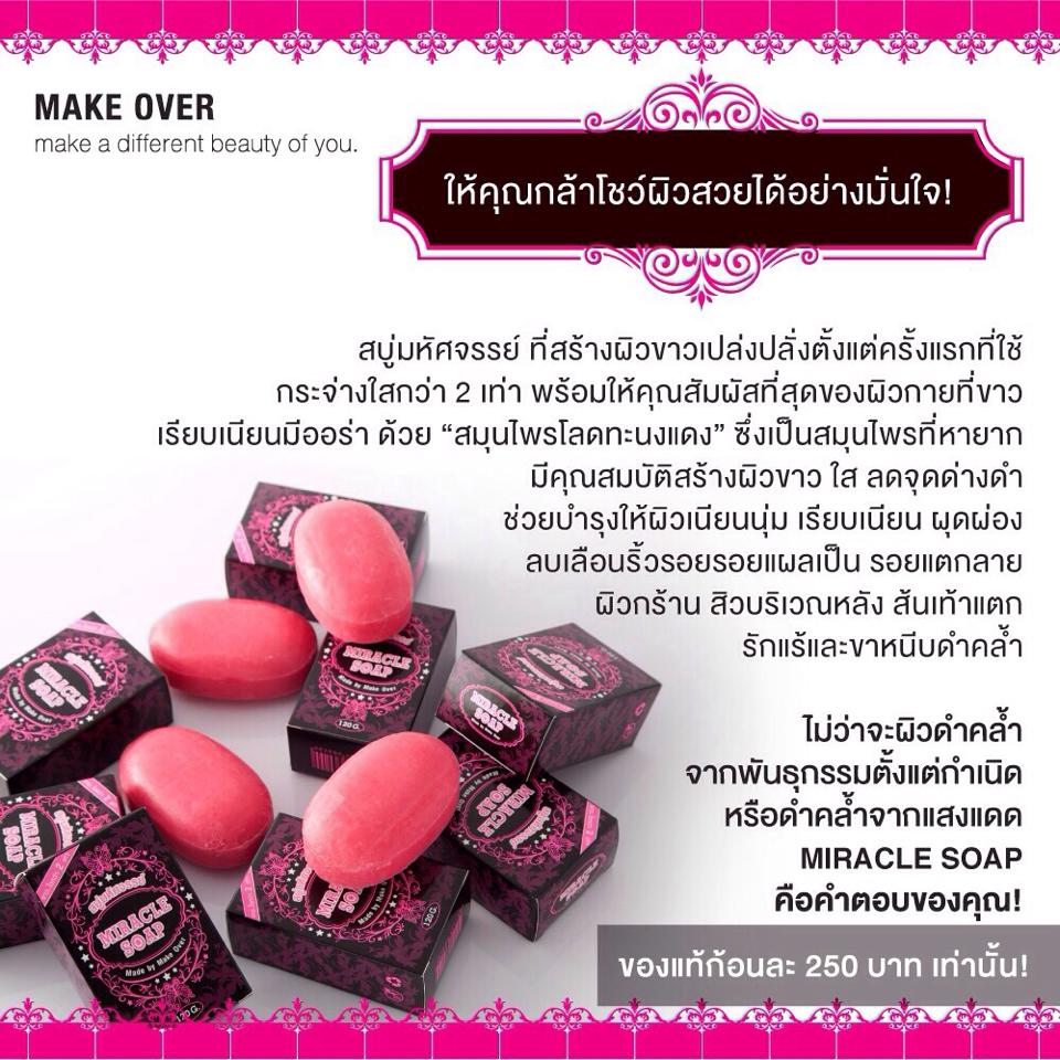 สบู่มหัศจรรย์ miracle soap สบู่สมุนไพรขัดผิวขาว รอยด่างดำ รอยแตกลายจางลง รูปที่ 1