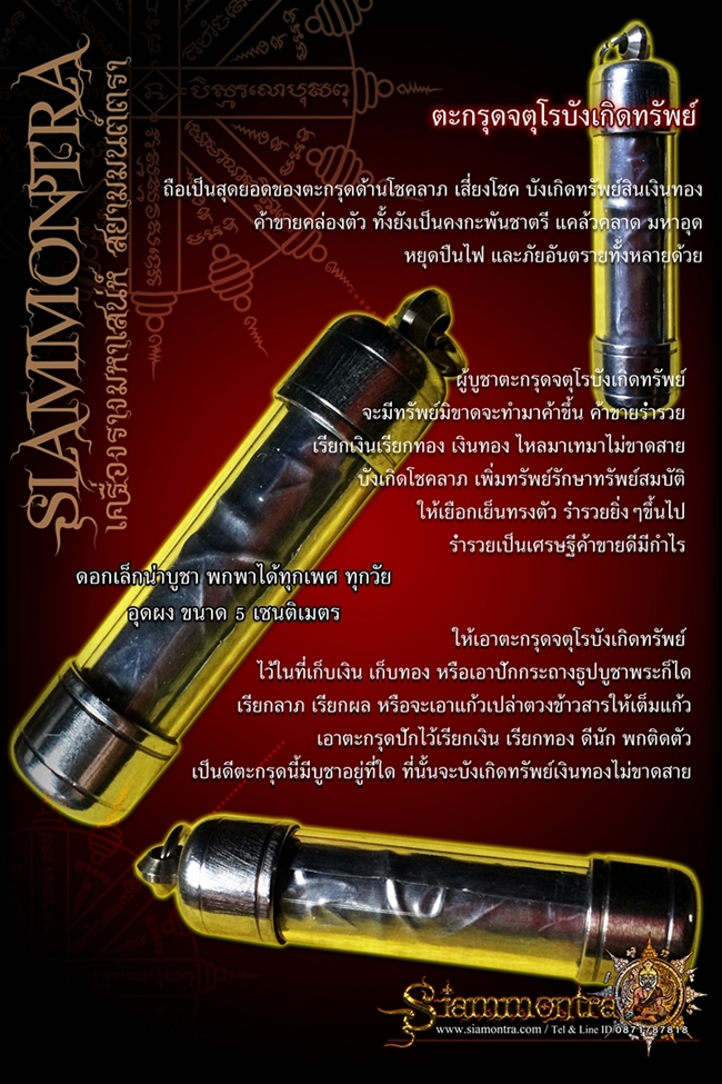 ตะกรุดจตุโรบังเกิดทรัพย์ รูปที่ 3