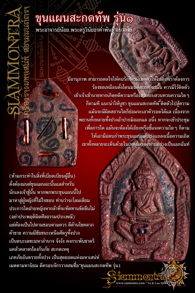 ขุนแผนสะกดทัพ รุ่น1 รูปที่ 3