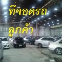 บริการเงินด่วนนอกระบบ ไม่ต้องโอนเงิน นัดเจอรับเงินสด รูปที่ 2