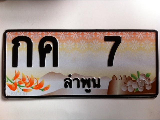 กค 7 vip ราคาถูก ป้ายประมูล รูปที่ 2