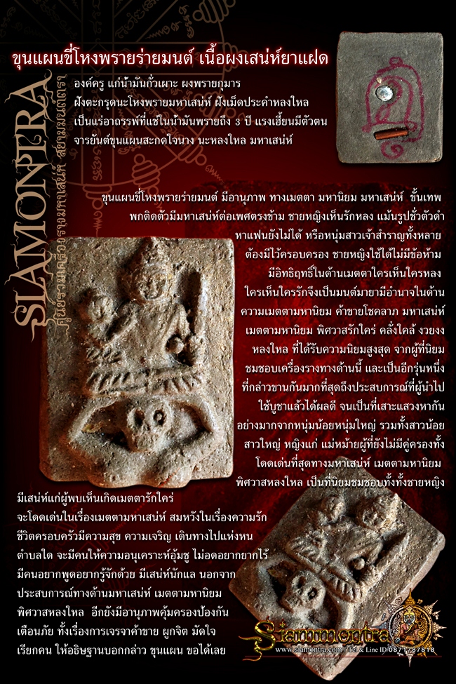 ขุนแผนขี่โหงพรายร่ายมนต์ เนื้อผงเสน่ห์ยาแฝด รูปที่ 3