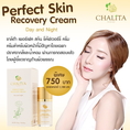 CHALiTA Perfect Skin Recovery Cream ชาลิต้า เพอร์เฟค สกิน รีคัฟเวอร์รี่ ครีม