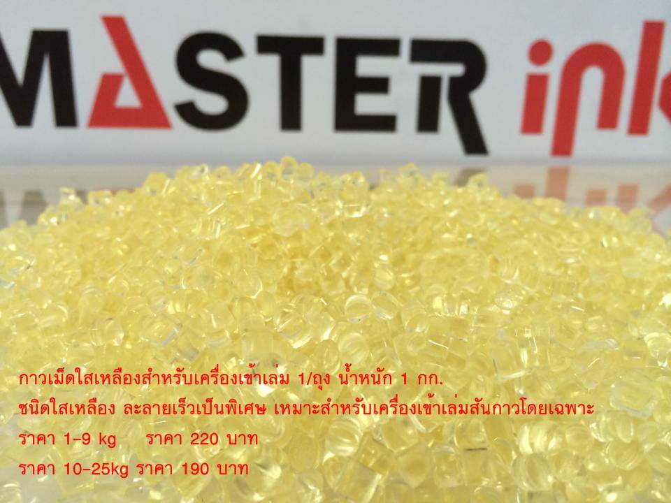 กาวเม็ดใสเหลืองสำหรับเครื่องเข้าเล่ม รูปที่ 4