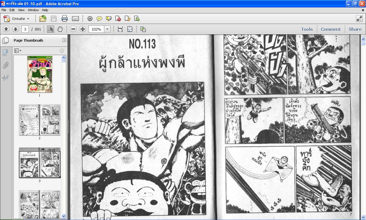 การ์ตูน pdf มาใหม่ ชินจังจอมแก่น เกาะกระหายเลือด ทาร์จัง รูปที่ 2