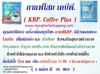 รูปย่อ กาแฟสมุนไพร Bp Coffee Plus 4 in 1 ผสมโสมสกัด และเห็ดหลินจือ ผลิตภัณฑ์คุณภาพเพื่อคนไทย ถูกที่สุดในโลก รูปที่4