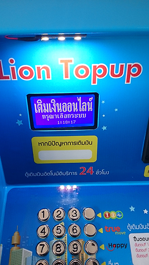 ตู้เติมเงินมือถือ ระบบ 3 จี รูปที่ 4