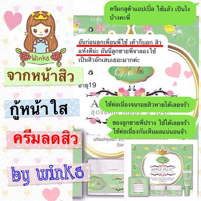 Gluta apple cream By Winks ครีมกลูต้าแอปเปิ้ล (gluta apple cream ) ครีมหน้าใส ครีมลดสิว สยบทุกรอยดำรอยสิว มีคอลลาเจน Q10 รูปที่ 2