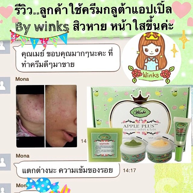 Gluta apple cream By Winks ครีมกลูต้าแอปเปิ้ล (gluta apple cream ) ครีมหน้าใส ครีมลดสิว สยบทุกรอยดำรอยสิว มีคอลลาเจน Q10 รูปที่ 4