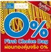 รูปย่อ ผ่อนทองออโรร่า 0%วันเดียวเท่านั้น!!  28 ก.ย.  FirstChoice day รูปที่2