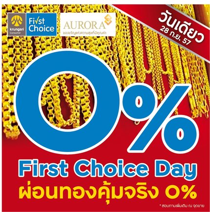 ผ่อนทองออโรร่า 0%วันเดียวเท่านั้น!! 28 ก.ย. FirstChoice day รูปที่ 1