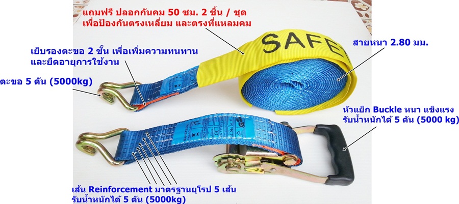 ผู้ผลิตและนำเข้า ราคาโรงงาน  SAFETEX สายรัดก๊อกแก๊ก สายรัดรถบรรทุก 2 นิ้ว รุ่น 5 ตัน T.084-7366682, 084-7369010 รูปที่ 1