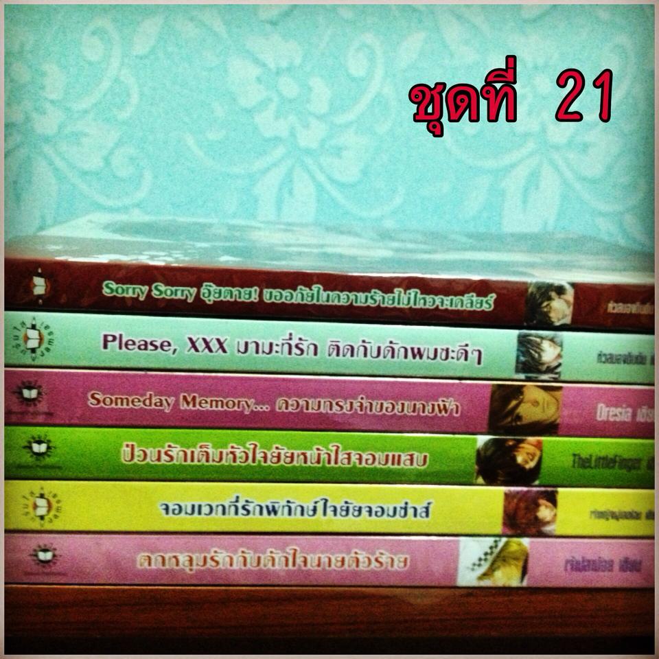@@ขายนิยายแจ่มใสค่ะ@@ รูปที่ 4