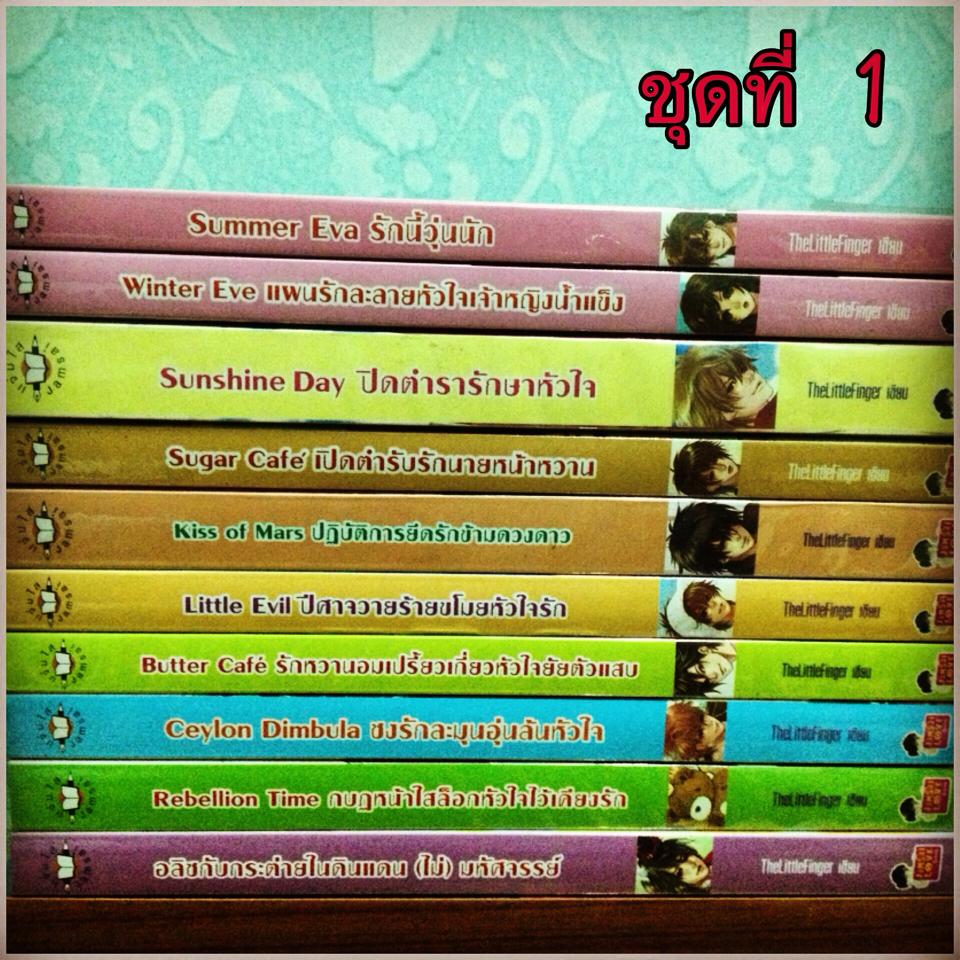 @@ขายนิยายแจ่มใสค่ะ@@ รูปที่ 2
