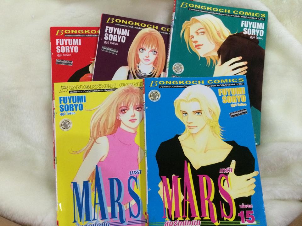 การ์ตูน MARS ลุ้นรักนักบิด 15 เล่มจบ สภาพมือสอง 80% รูปที่ 2