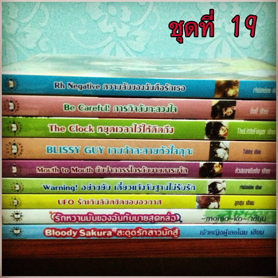 @@ขายนิยายแจ่มใสค่ะ@@ รูปที่ 3