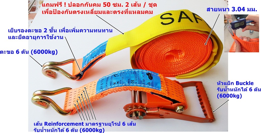 ผู้ผลิตและนำเข้า ราคาโรงงาน  SAFETEX สายรัดก๊อกแก๊ก สายรัดรถบรรทุก 2 นิ้ว รุ่น 6 ตัน T.084-7366682, 084-7369010 รูปที่ 1