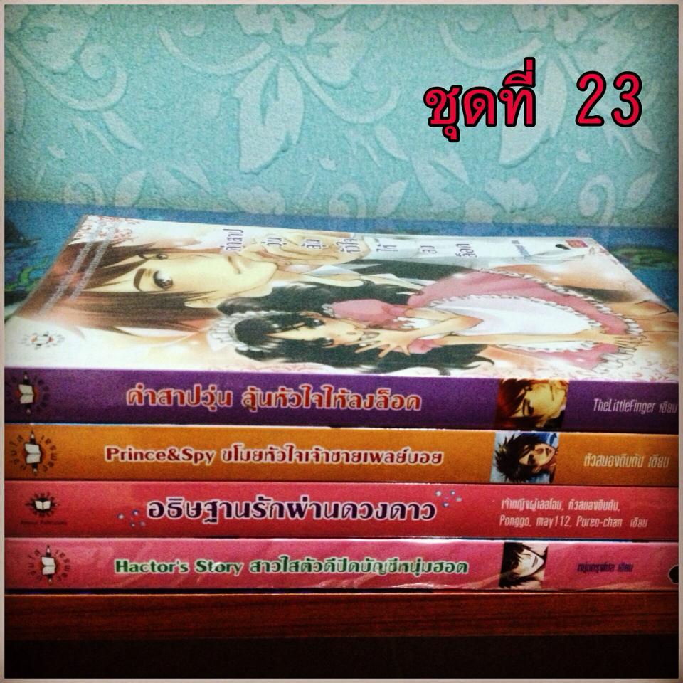 @@ขายนิยายแจ่มใสค่ะ@@ รูปที่ 6