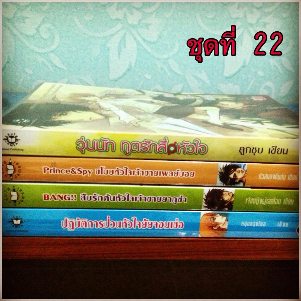 @@ขายนิยายแจ่มใสค่ะ@@ รูปที่ 5