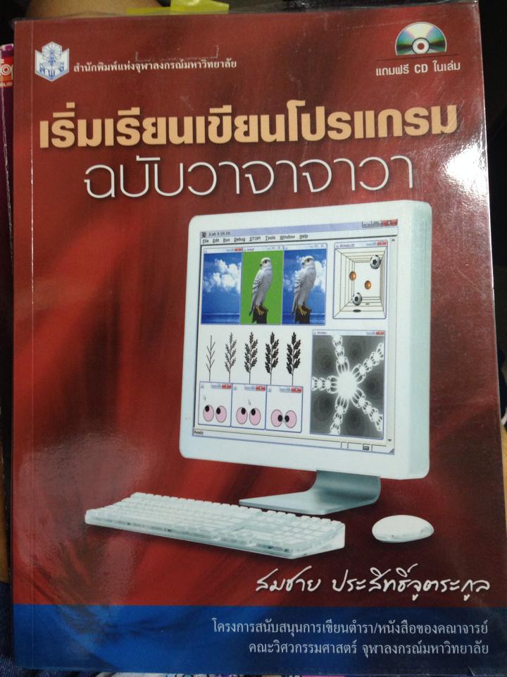 ขายหนังสือเรียนด้านคอมพิวเตอร์ค่ะ :) รูปที่ 2