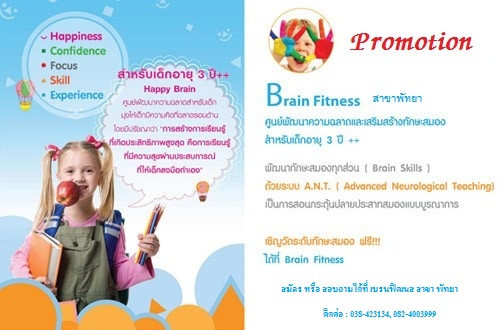 โรงเรียนพัฒนาและเสริมสร้างศักยภาพทางสมอง รูปที่ 2