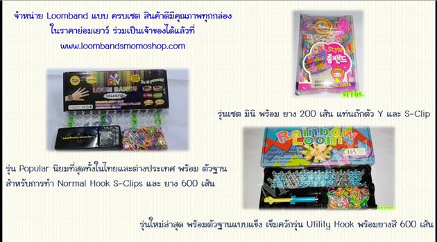 จำหน่าย วัสดุ อุปกรณ์ และ ยางคุณภาพหลากสีสัน สำหรับทำ Loomband ราคาถูก รูปที่ 6